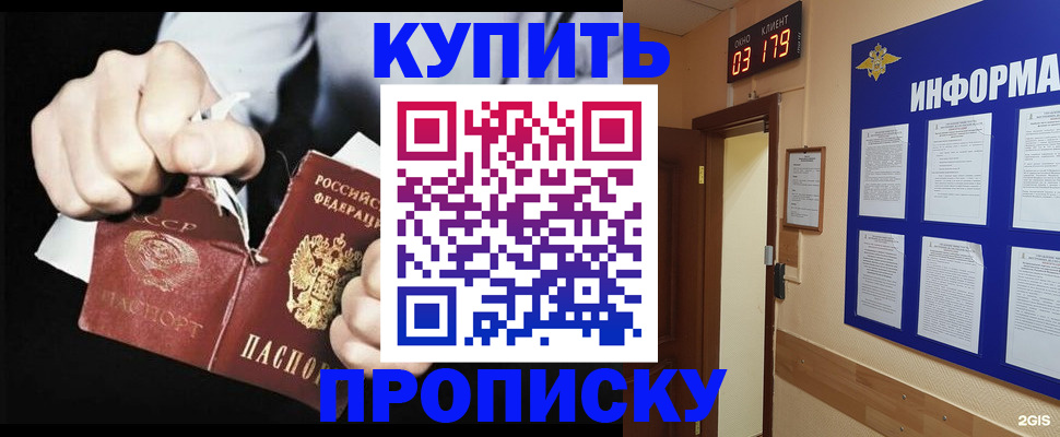 прописка штамп в Муравленко