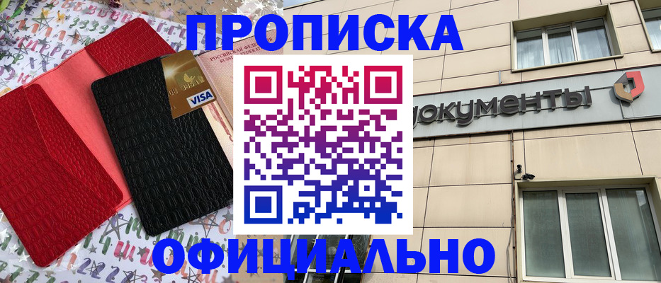 прописка гарантия в Муравленко