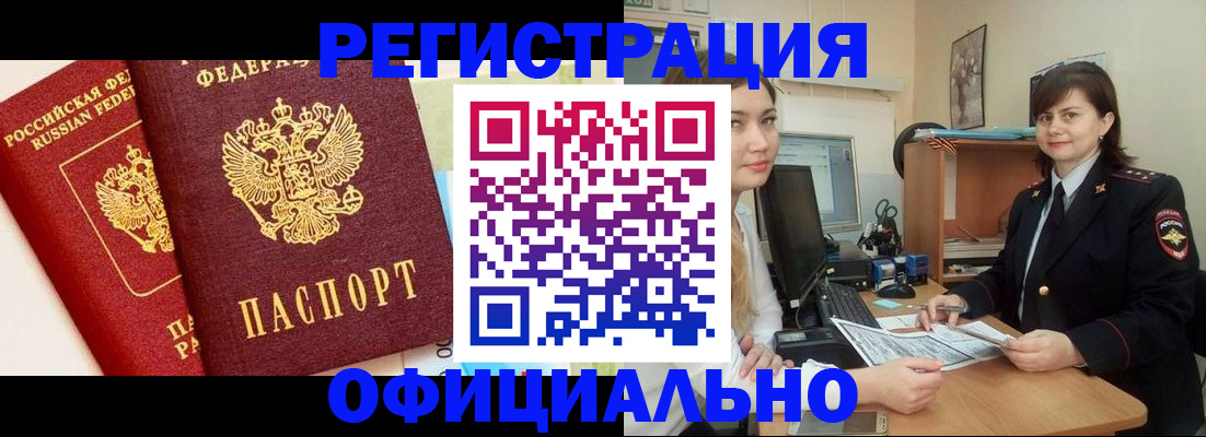 прописка в Муравленко