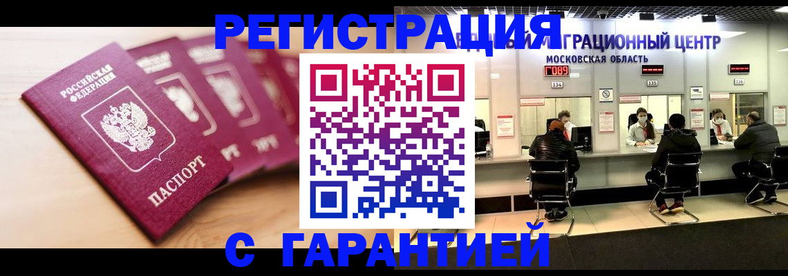 прописка иностранных граждан в Муравленко